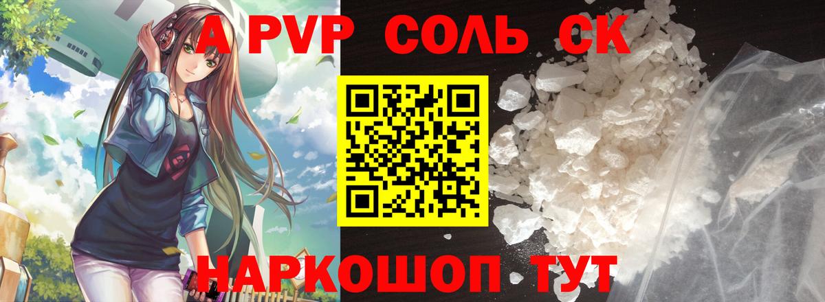 A-PVP Соль  Вход с VPN  Малгобек 
