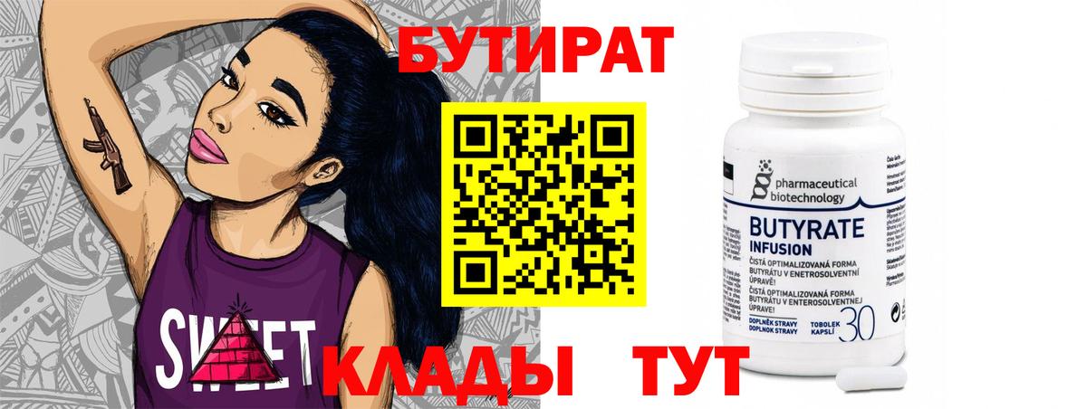 БУТИРАТ вода Малгобек