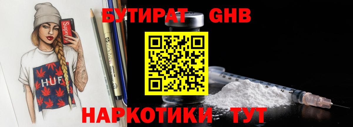 Малгобек  БУТИРАТ  Вход с VPN  БУТИРАТ оксана 