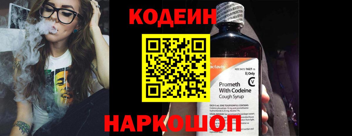 Кодеин напиток Lean (лин) Малгобек