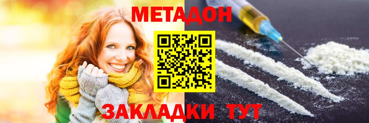 Метадон VHQ  Вход с VPN  Малгобек 