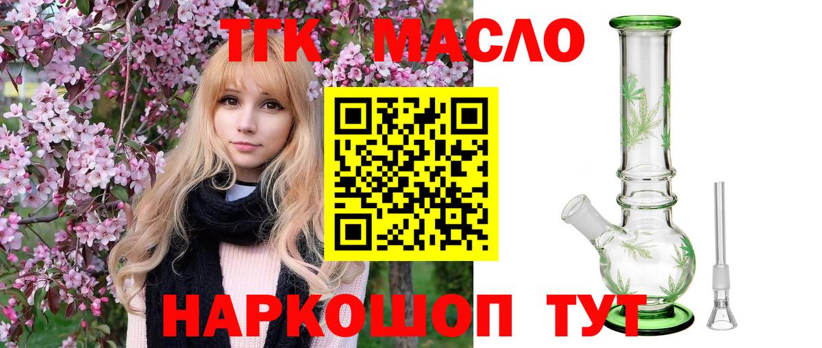 ТГК THC oil Малгобек